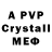 A-PVP кристаллы SeoNiK X
